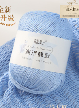 温禾棉麻2mm汉麻纱线150克钩编