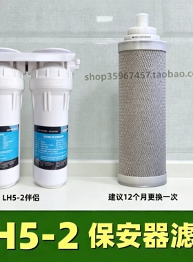 立升LH5-2超滤伴侣 活性炭滤芯 超滤膜保安器 家用净水器原装配件