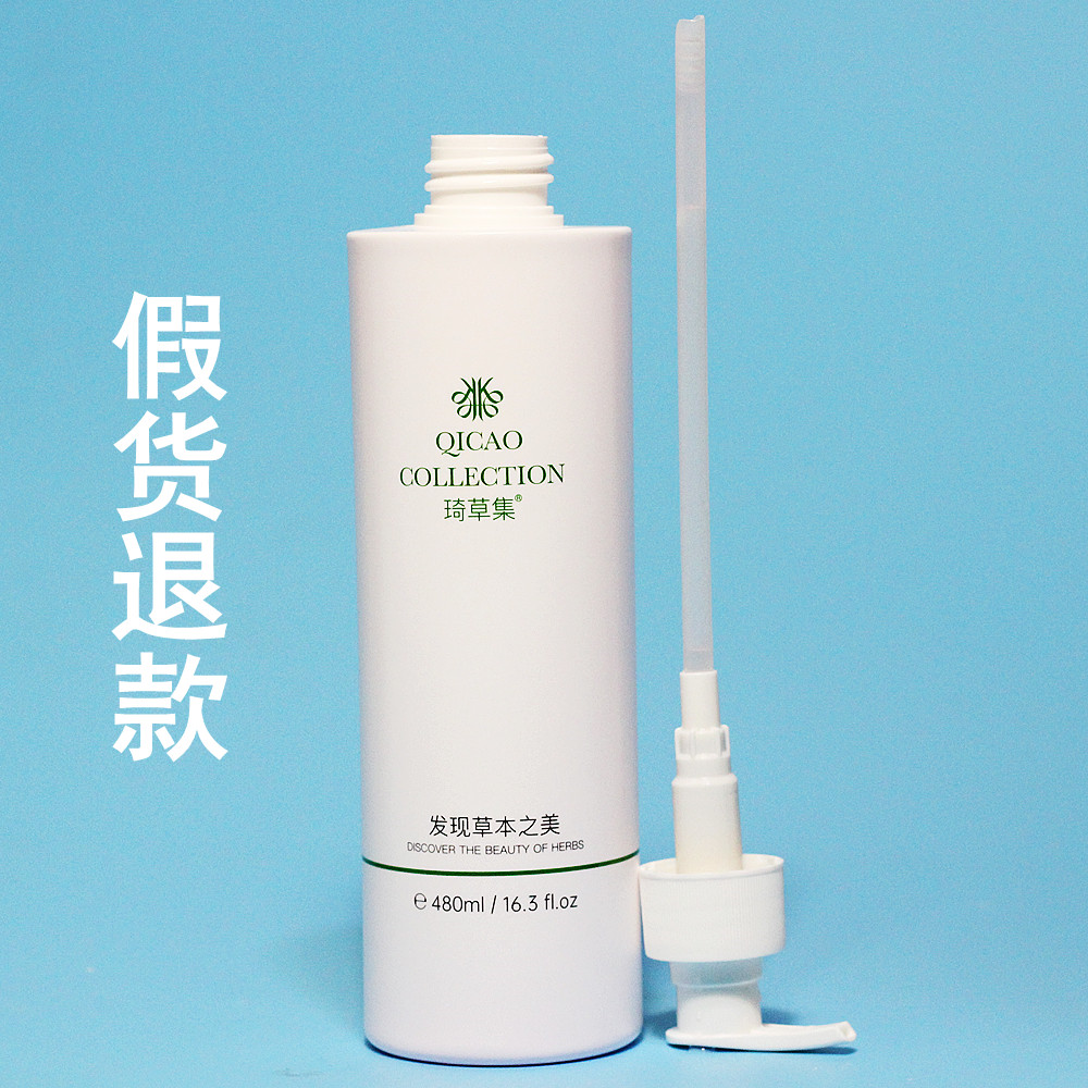 琦草集晶透保湿液【原莹皙保湿液】大瓶水480ml 正品  提亮保湿