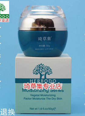 面霜广州补水保湿琦草集干性皮肤