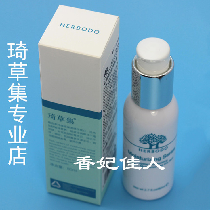 琦草集保湿赋活清爽乳液80ml 保湿赋活滋润乳液 正品 补水保湿