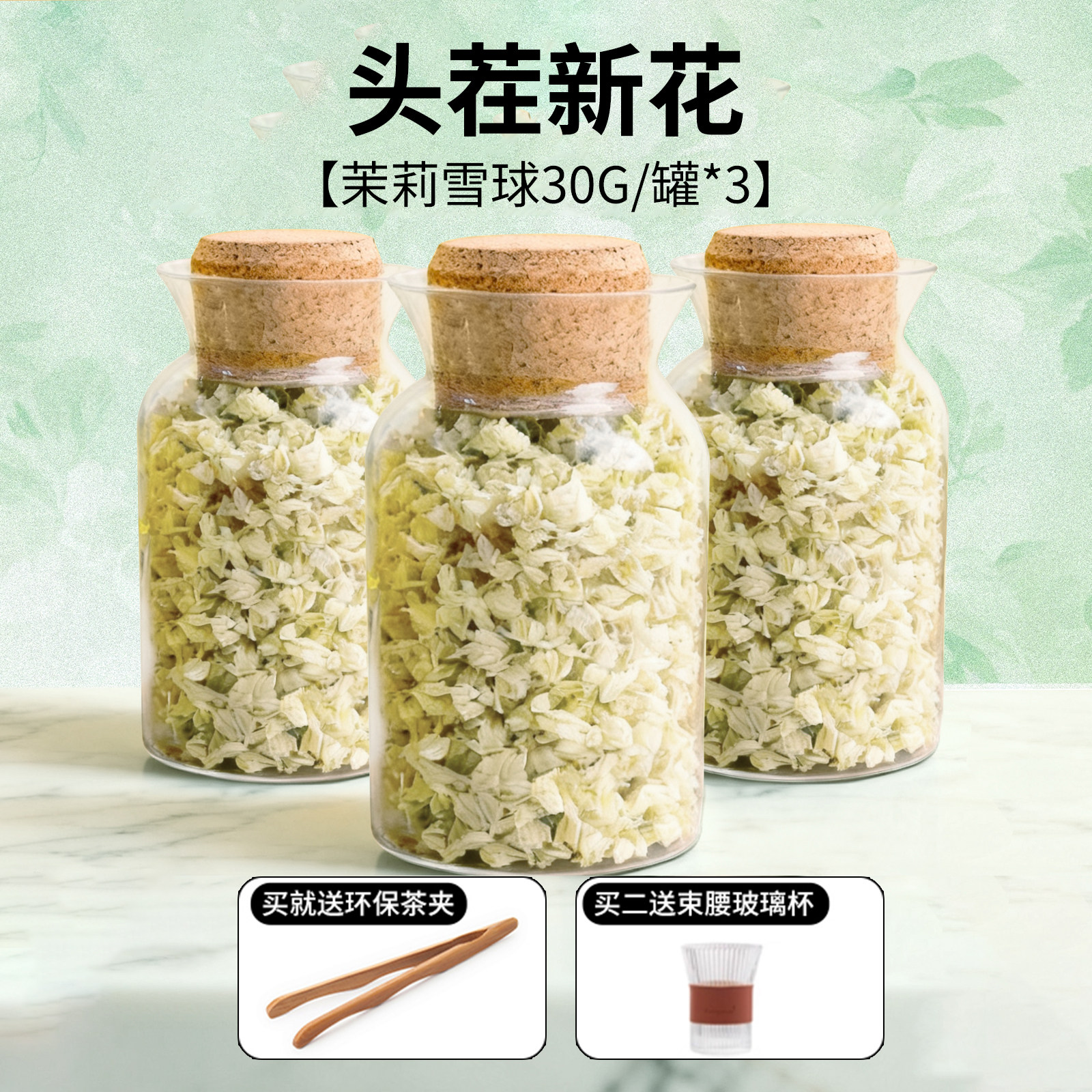 茉莉雪球新花苞茉莉花干花泡茶孕妇广西横县特产级茉莉花茶鲜花干,淘宝优惠券,粉丝福利购,淘宝优惠卷