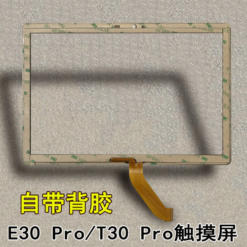 一生E本E30 PRO E66触摸屏BBT班班通T30 E11外屏DC101197-V03 V04 - 图0