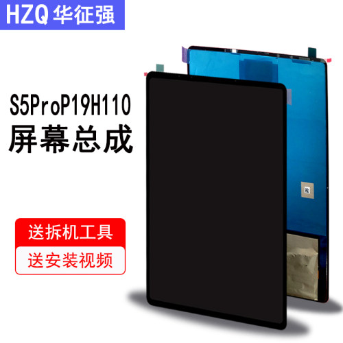 适用于步步高S5C屏幕总成S6显示屏P20H130内屏S7家教机屏P23NH211 - 图2