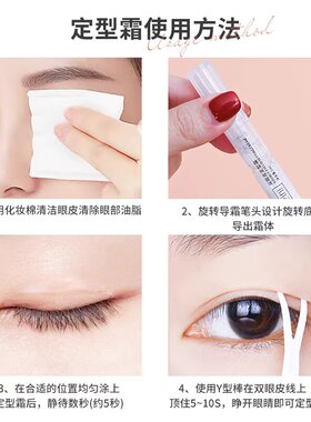 双眼皮定型霜定妆神器