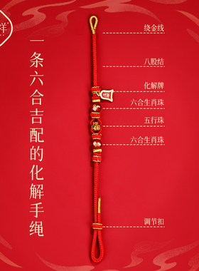 2026本命年红绳手链属马鼠牛兔红色编织绳太岁护身符男女马年手绳