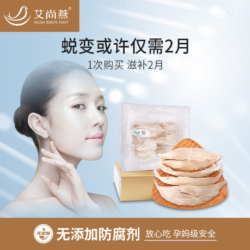 艾尚燕干马来西亚进口正品印尼燕窝 艾尚燕燕窝
