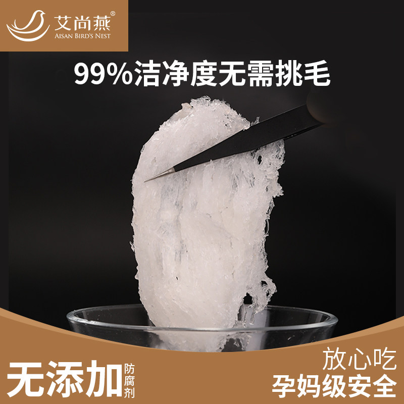 艾尚燕印尼马来西亚精品干正品燕窝 艾尚燕燕窝