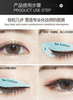 初学者画眼线模版隔离贴化妆神器