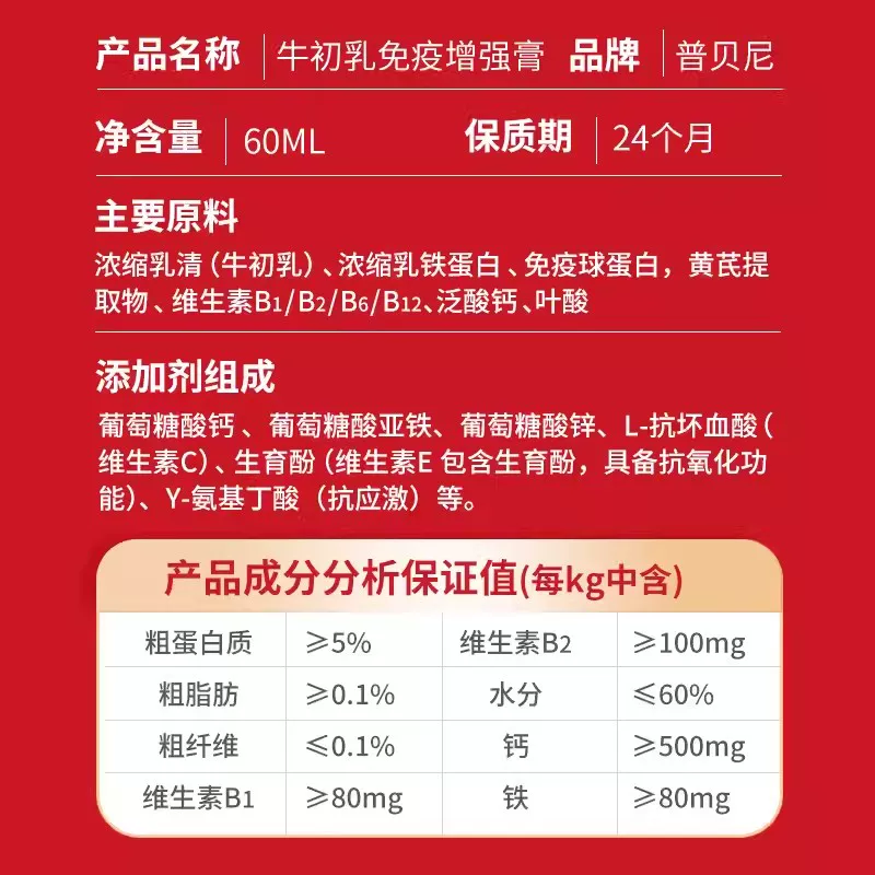[普贝尼牛初乳免疫增强膏60ml宠物营养补充剂犬猫通用提升抵抗力]