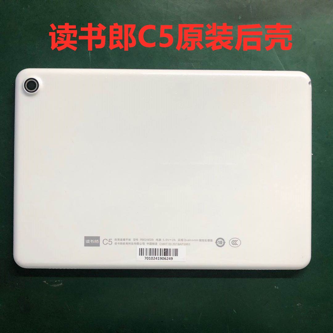 读书郎 C30 G90A G100A G500X  C5 C15 C12 C20Pro金属底壳 后壳 - 图2