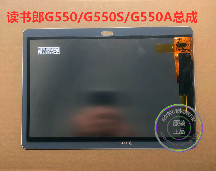 读书郎G550 G550S G550A外屏显示屏屏幕外屏总成-图0