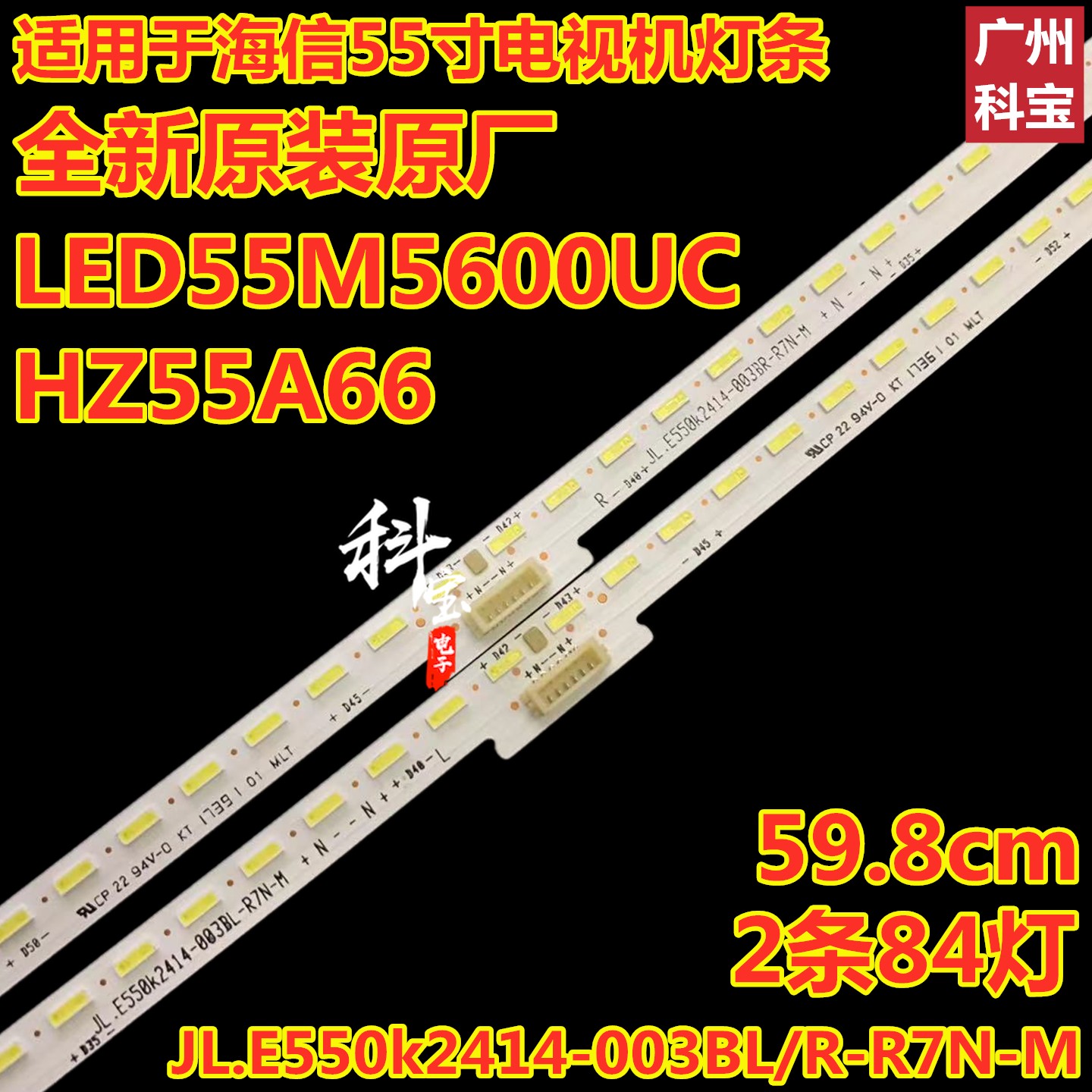 海信LED55EC780UC LED55E7C灯条LED55M5600UC HE550IUC-B52_84+84 - 图0