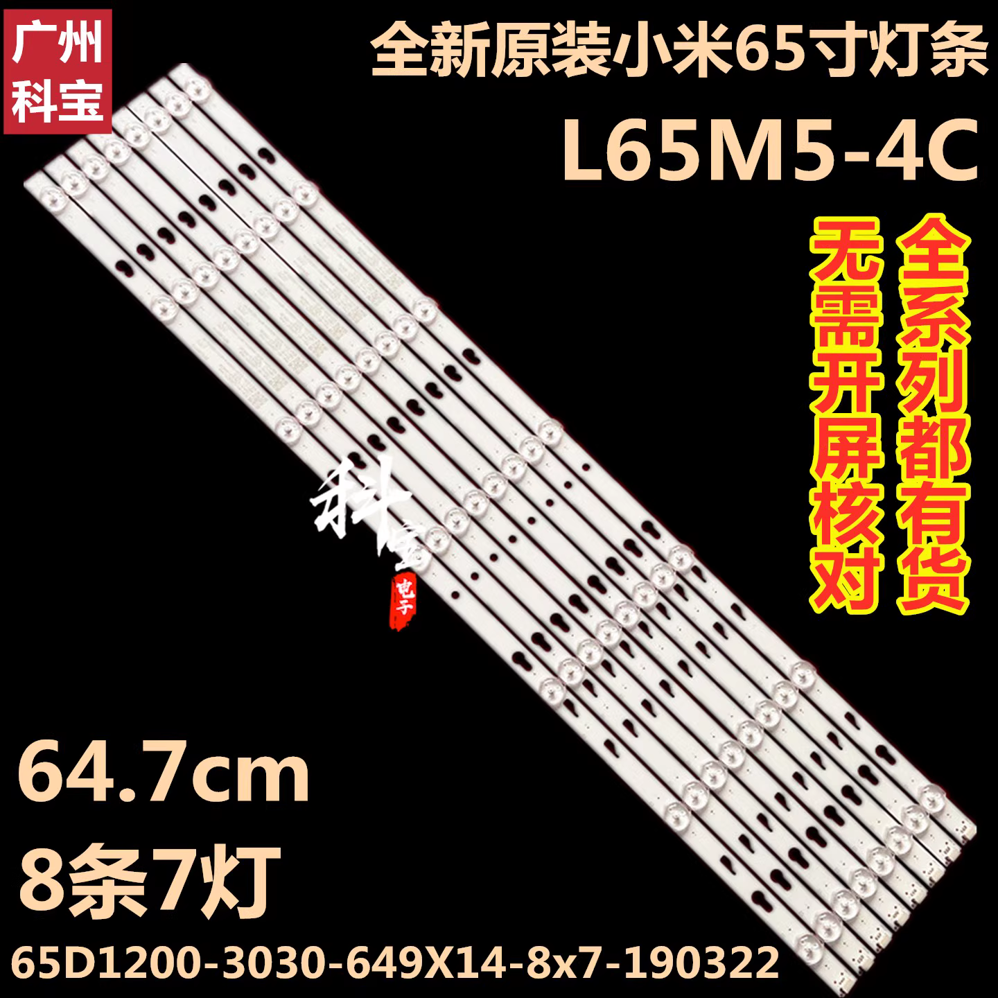 适用小米65寸L65M5-AD/AZ/4X/4C背光L65M5-EC/ES L65M5-5A/5S灯条 - 图1