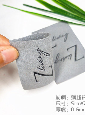 薄料超纤现货皮牌Z烙印压痕皮标