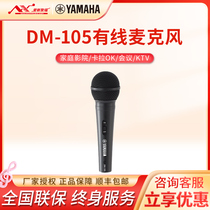 YAMAHA Yamaha DM-105 cable microphone home K song karaoke Professional live mixing microphone