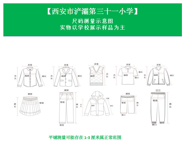 陕西博雅【西安浐灞第三十一小学校服订购专用链接】棒球服西服 - 图0