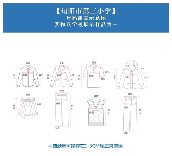 陕西博雅【旬阳市第三小学校服订购-专用链接】