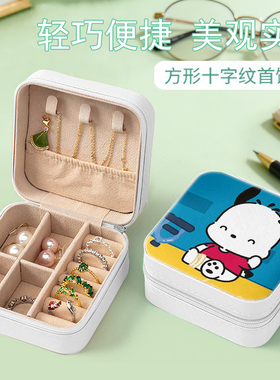 帕恰狗PU皮小格间便携首饰盒