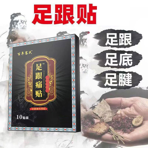 足跟贴脚跟跟腱脚底足跟脚后跟足根贴筋膜贴肌腱贴 - 图1