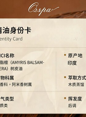 Ozspa阿米香树西印度檀香精油