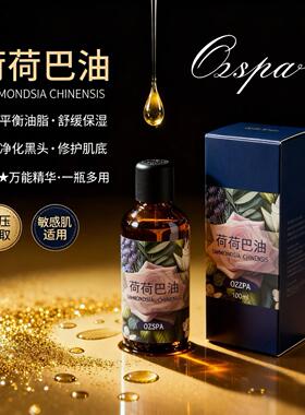Ozspa霍霍巴籽荷荷巴油黑头卸妆澳洲品牌基础油面部精油脸部按摩