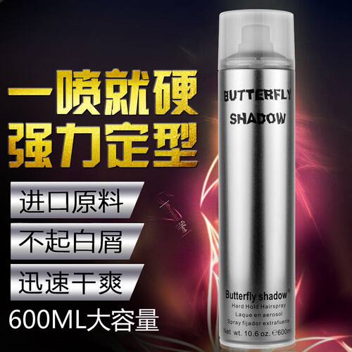 Butterfly shadow蝶伊清影发胶男士强力持久造型干胶特硬定型喷雾 - 图0