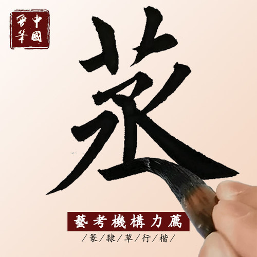 【欧楷专用】陈元年鲁笔醴泉铭专业兼毫毛笔艺考欧阳询颜真卿楷书 - 图0