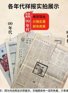 老报纸糊墙农家院东北风装饰怀旧