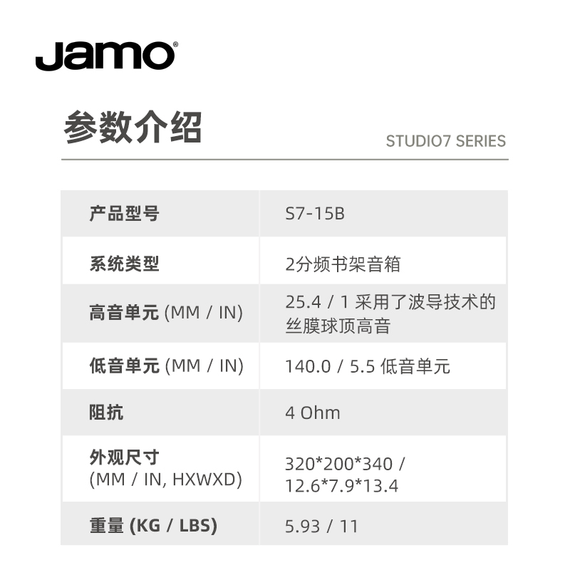 jamo丹麦尊宝全新S7系列S15B发烧HiFi书架音箱高保真家庭影院音响 - 图2