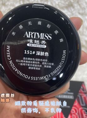 粉底膏真的好用遮瑕唯魅秀