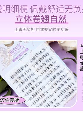 遇到美X15素颜假睫毛仿真三部曲大容量化妆师推荐灵动轻盈自嫁接