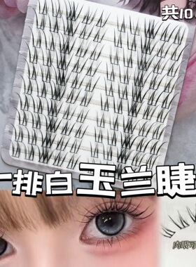 樱美佳睫轻薄款凌乱野生感假白玉兰假睫毛浓密睫毛书新款大容量