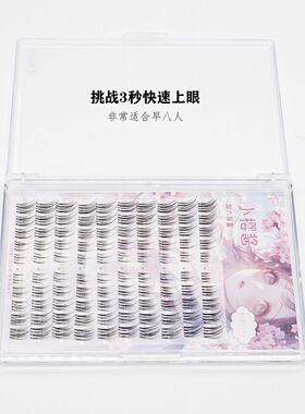 小樱酱奶油泡芙假睫毛自然分段漫画睫毛柔软单簇超细梗美人睫毛