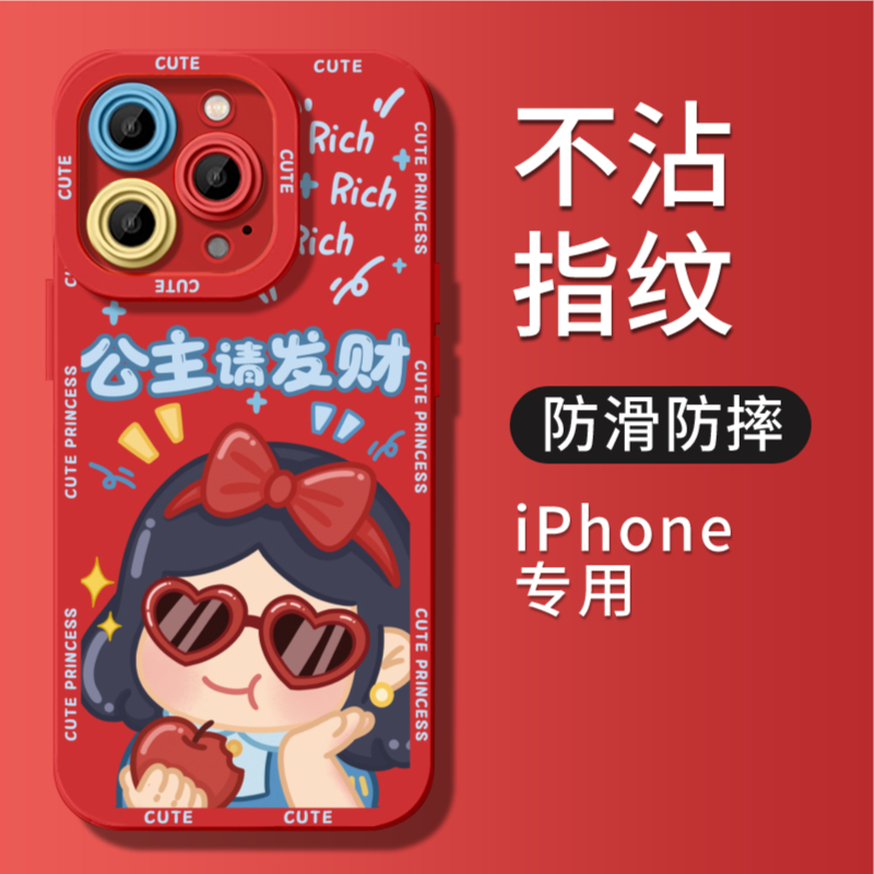 2024新款公主请发财适用苹果15手机壳13红色14龙年iPhone15promax新年款12本命年11过年x可爱pro秋冬女高级感