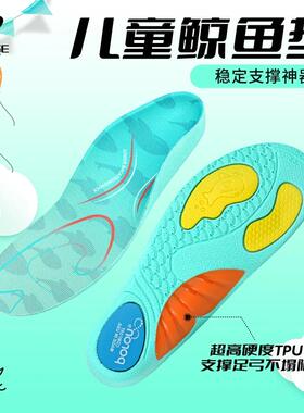 狗哥鲸鱼垫儿童矫正鞋垫扁平足缓压内外八字内外翻足弓支撑男女童