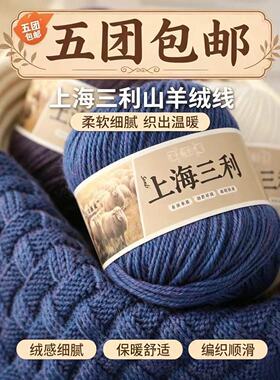 上海三利羊毛线手编中细213毛线手工编织外套线毛衣线围巾线