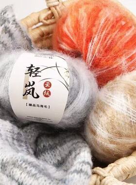 渐变段染马海毛手工编织糖果彩色毛线超柔长绒亮丝羊毛毛线团