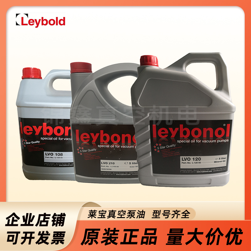 Leybold莱宝真空泵油LVO100LVO130LVO700罗茨泵旋片泵工业润滑油 - 图0