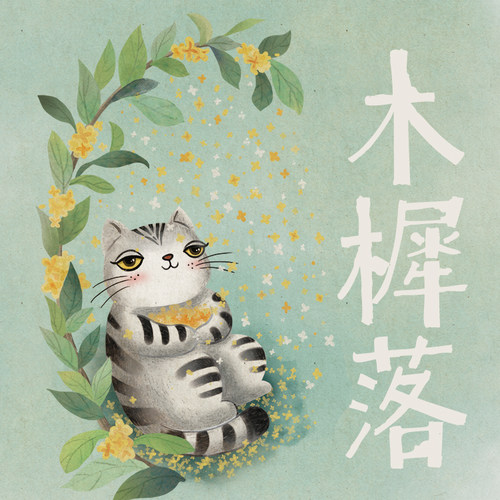 衔蝉01木樨落室内持久家用净化安神卧室微烟金木犀桂花香薰线香 - 图2