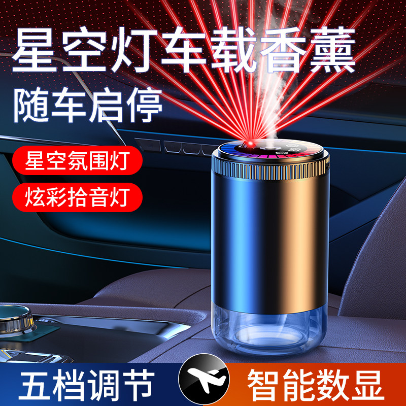 智能车载香薰自动喷雾喷香星空顶氛围灯新款汽车雾化充电香水高级 - 图3