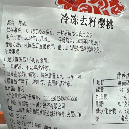 南京 Costco代购开市客智利进口冷冻去籽樱桃1kg 顺丰全国配送 - 图2
