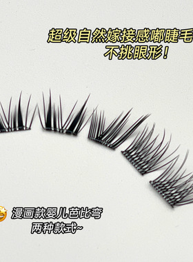 LifeGirls芭比婴儿弯漫画假睫毛