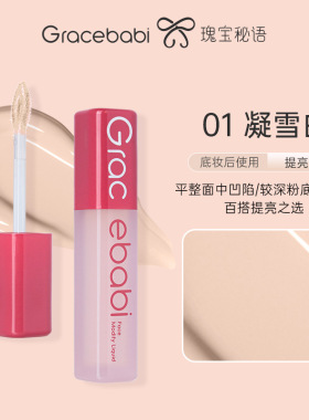 Gracebabi沁润无瑕面部修颜液修