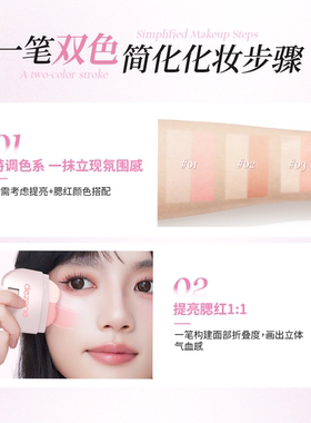 黛庄24小时持久高光腮红棒