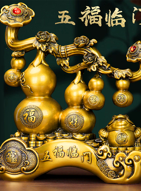 五福临门如意葫芦招财镇宅摆件
