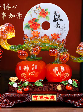 吉祥如意平安扣柿子摆件乔迁开业