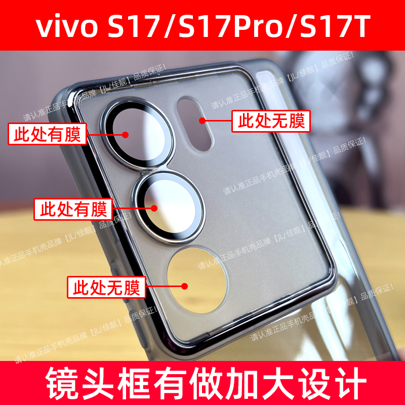 适用s17自带镜头膜手机壳s17e新款护镜壳s17pro保护套透明黑硅胶vivos17镜头全包防摔高级感男女 - 图3