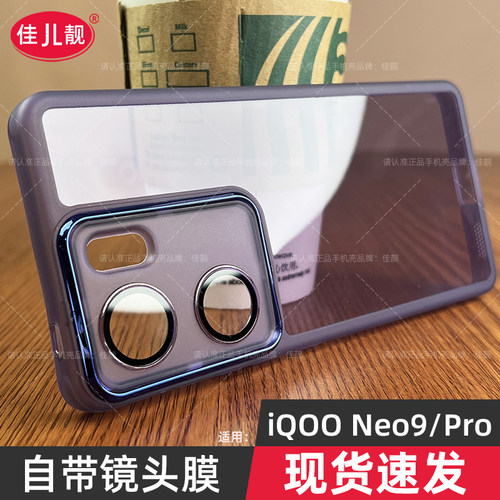 适用于iQOO Neo9镜头全包手机壳iqooneo9pro自带镜头膜iqooneo9保护套磨砂iqooneo9spro新款5G透明防摔pro+ - 图3