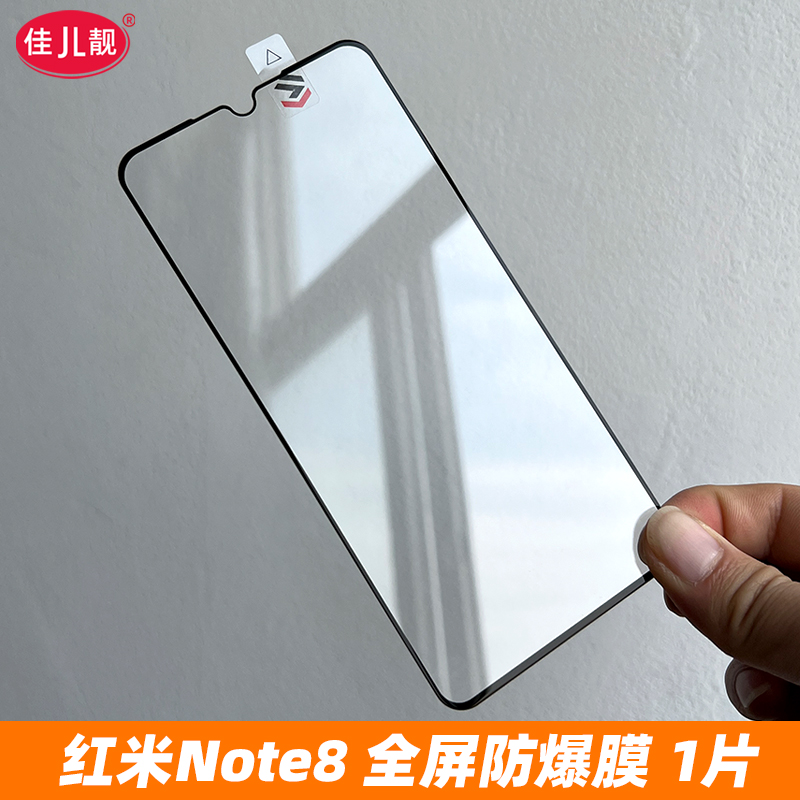 适用红米note10/note10pro/note19pro/note8pro全屏钢化膜note9小米保护膜note8手机贴膜5G高清防爆玻璃膜-图3